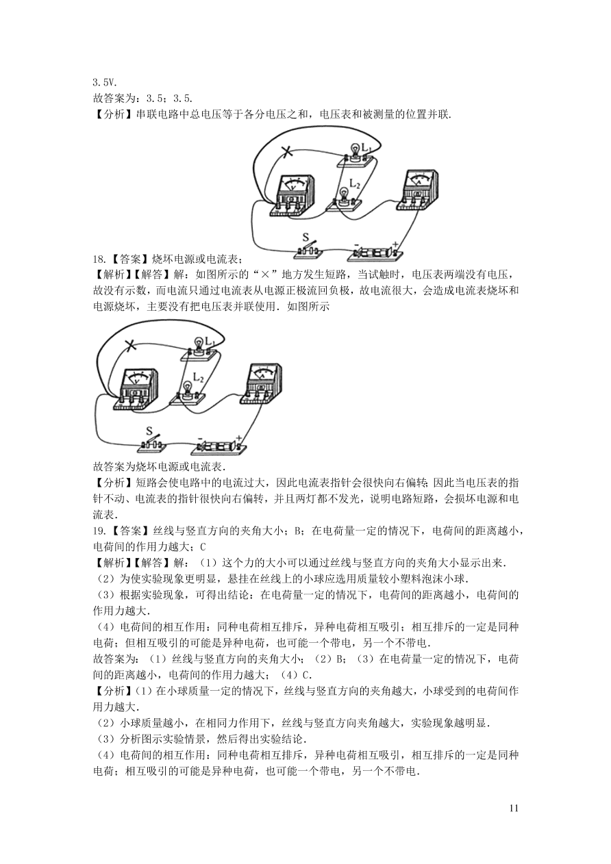 九年级物理全册第十一章简单电路单元提升训练（含答案北师大版）