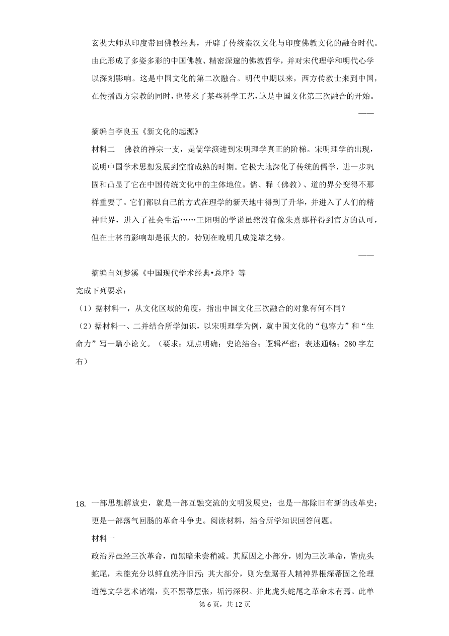 江苏省南京市2020-2021高二历史上学期期中试卷（Word版附答案）