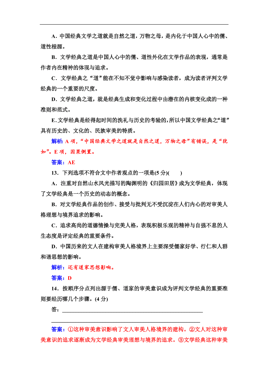 粤教版高中语文必修4第三单元质量检测卷及答案