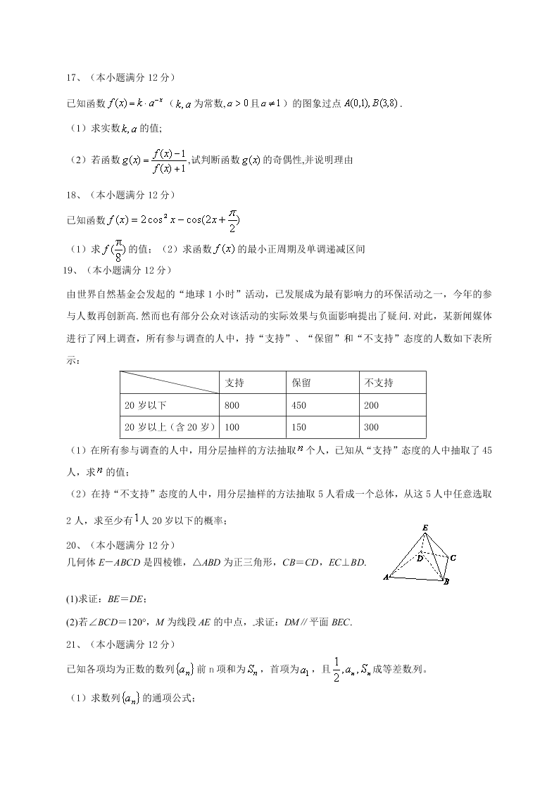 桓台二中高二上册12月月考数学试卷及答案