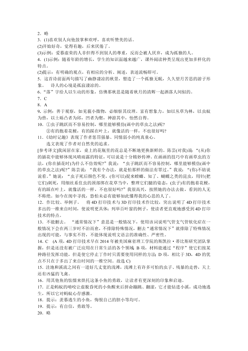 苏教版七年级语文上学期期中模拟试卷及答案