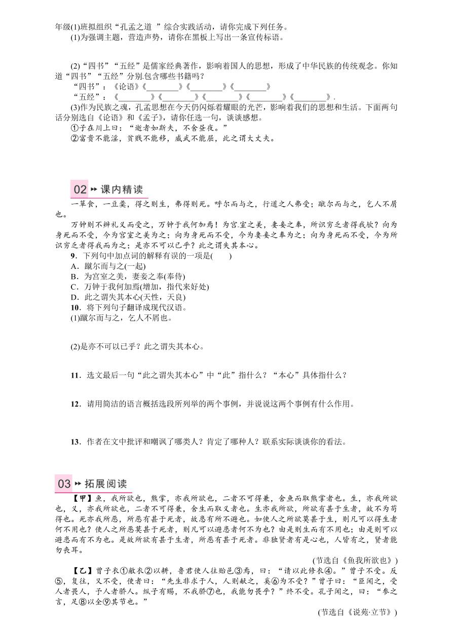 语文版九年级语文上册第七单元26鱼我所欲也课时练习题及答案