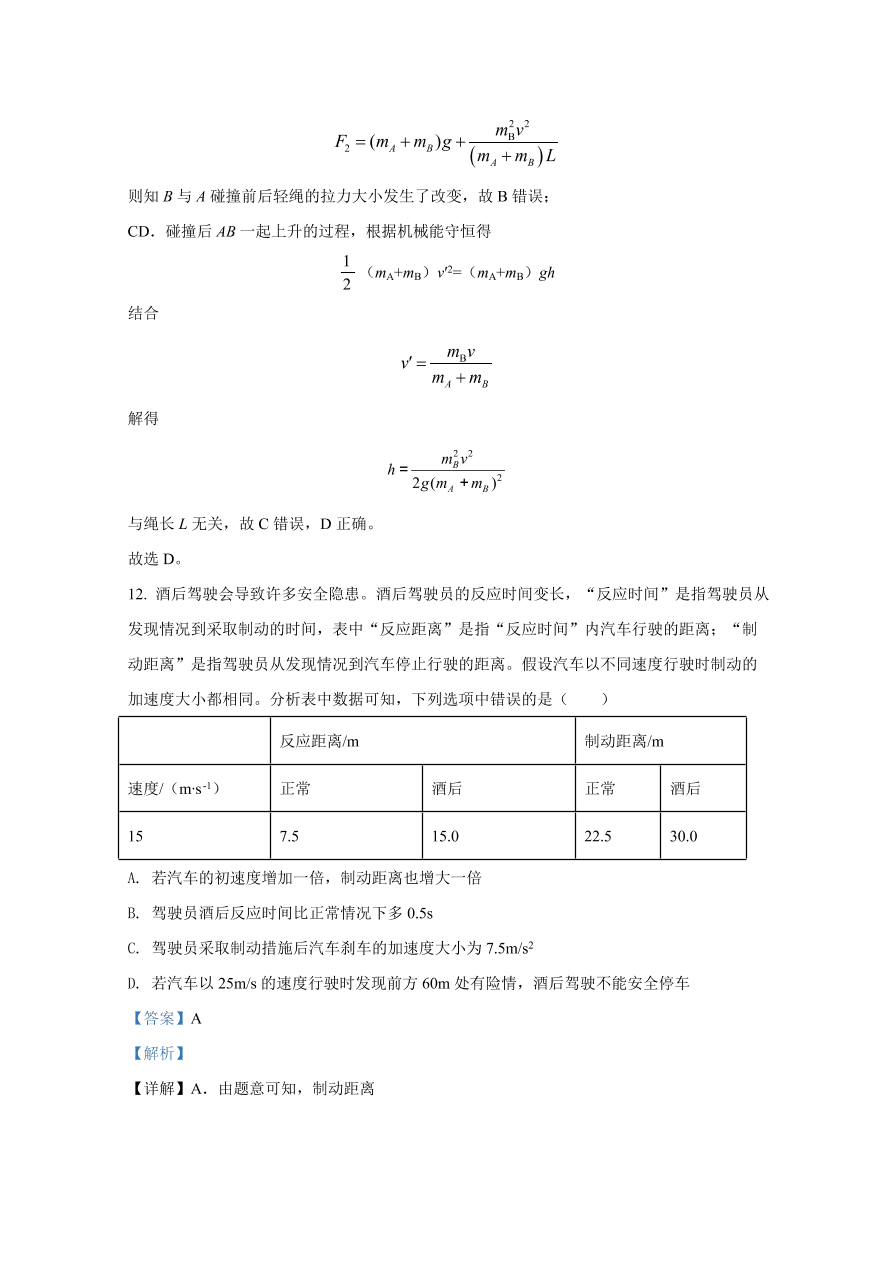 北京市朝阳区2021届高三物理上学期期中试题（Word版附解析）