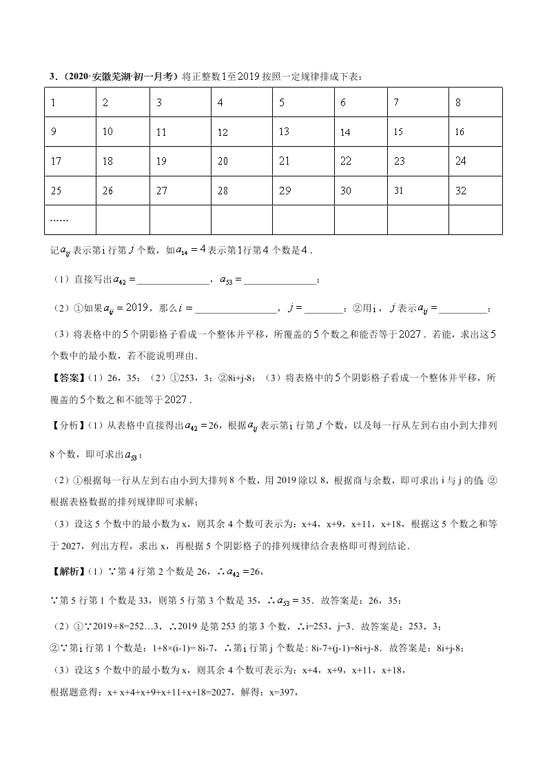 2020-2021学年人教版初一数学上学期高频考点02 一元一次方程的应用题(1)