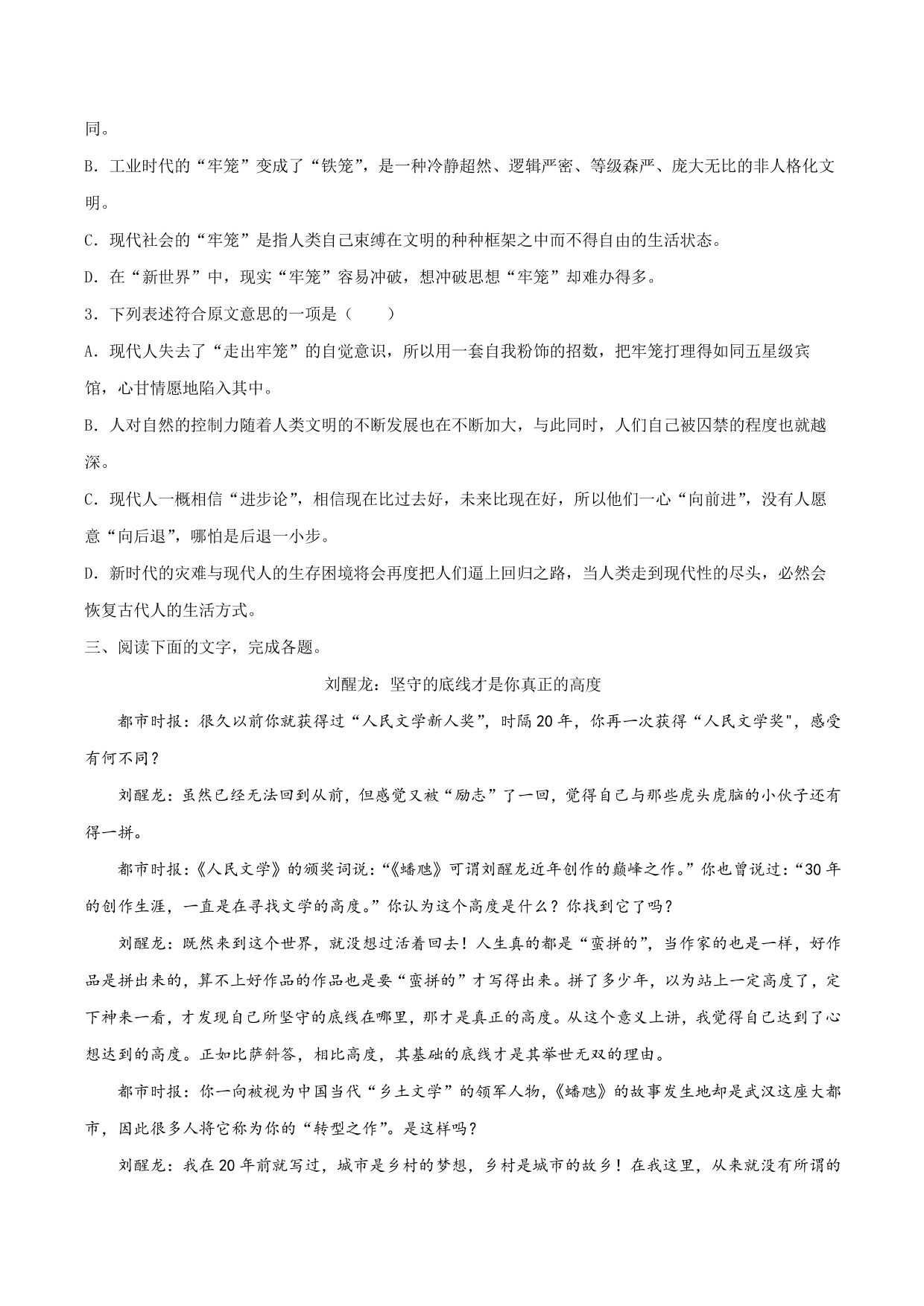 2020-2021学年部编版高一语文上册同步课时练习 第十课 “探界者”钟杨