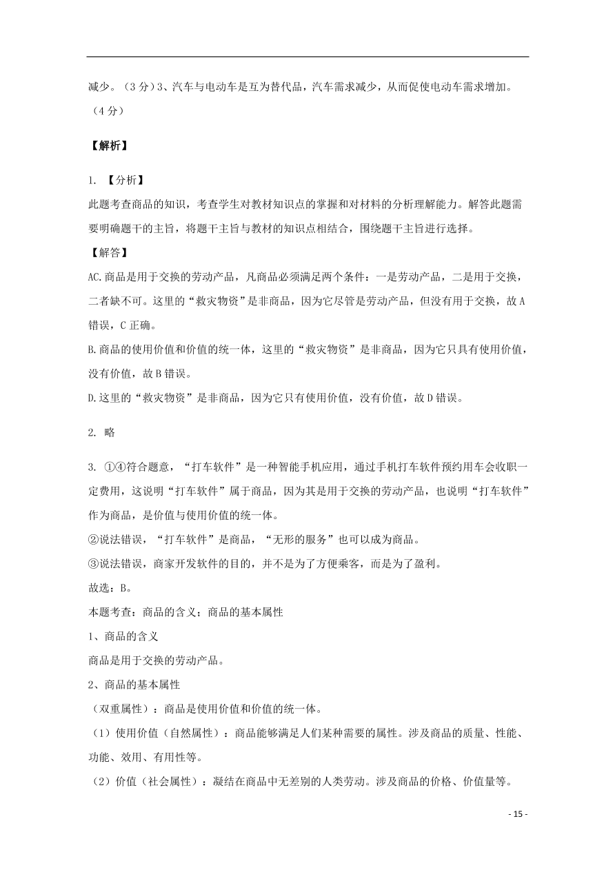 新疆石河子第二中学2020-2021学年高一政治上学期第一次月考试题（含答案）