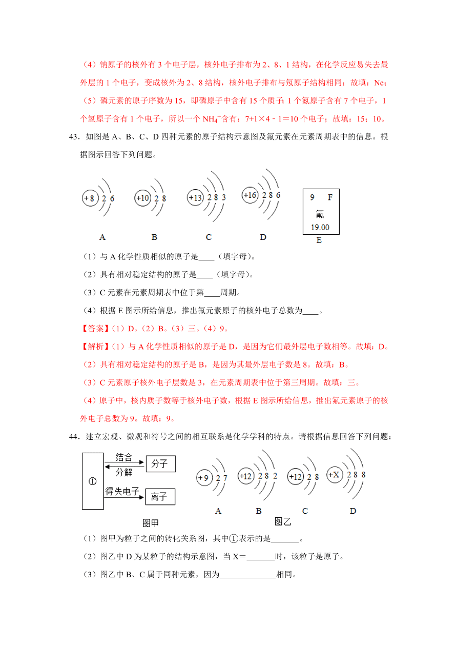 2020-2021学年人教版初三化学上学期单元复习必杀50题第三单元 物质构成的奥秘