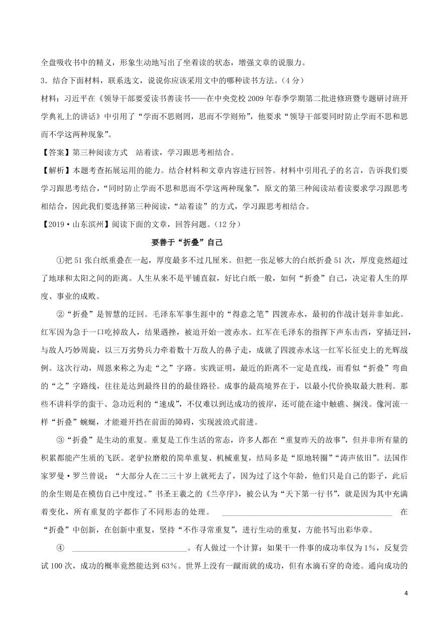 2020-2021部编九年级语文上册第五单元真题训练（附解析）