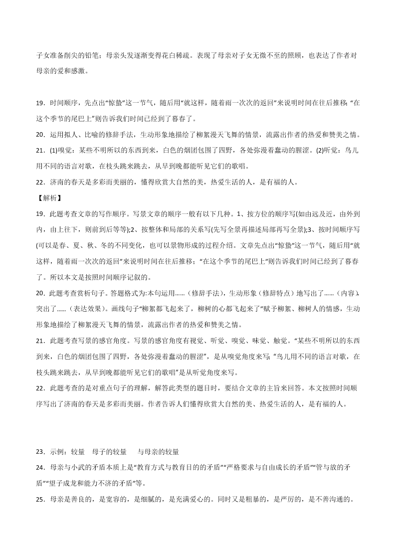 2020-2021学年部编版初一语文上学期期中专项复习：记叙文阅读