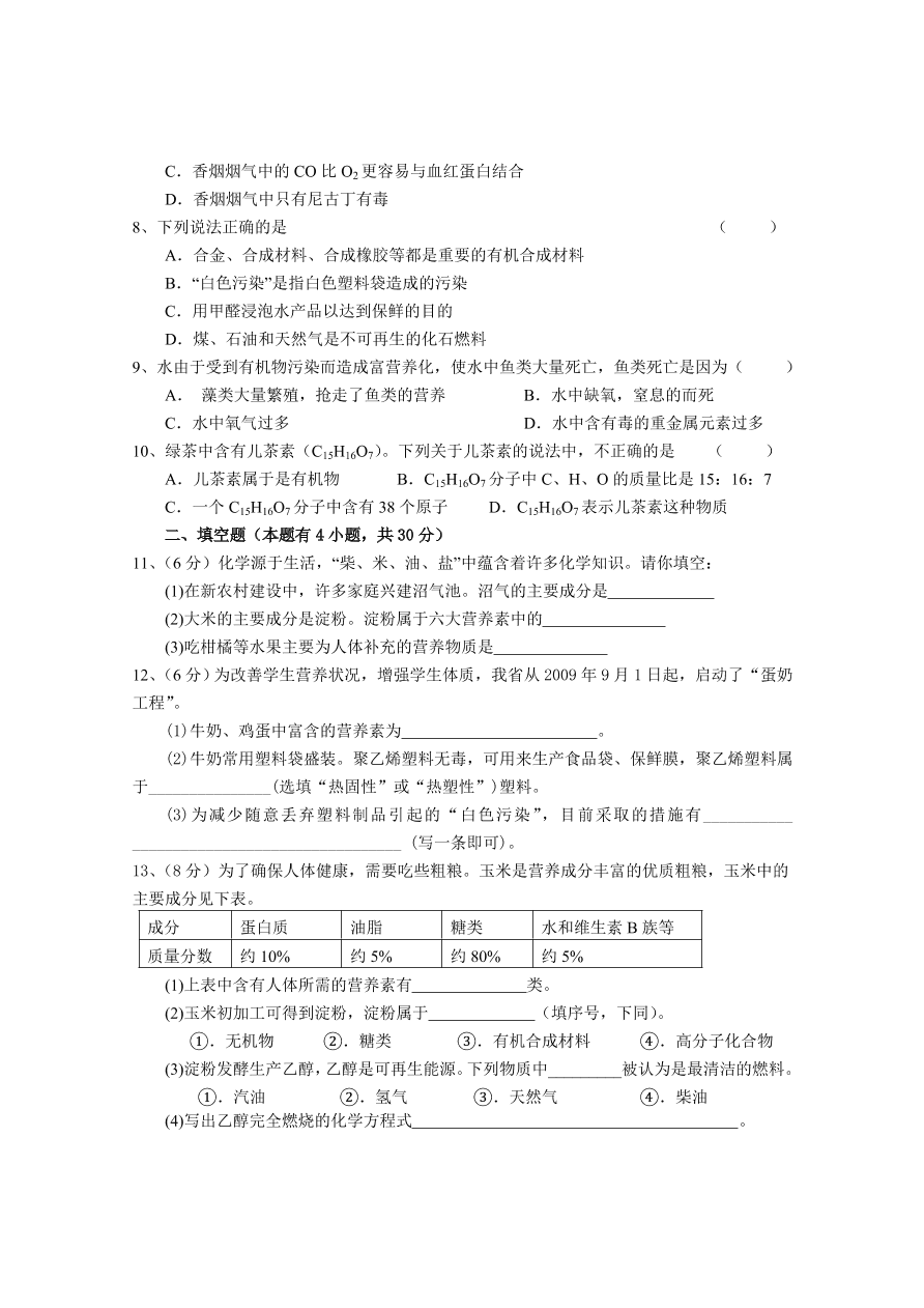 九年级化学下册第12单元测试