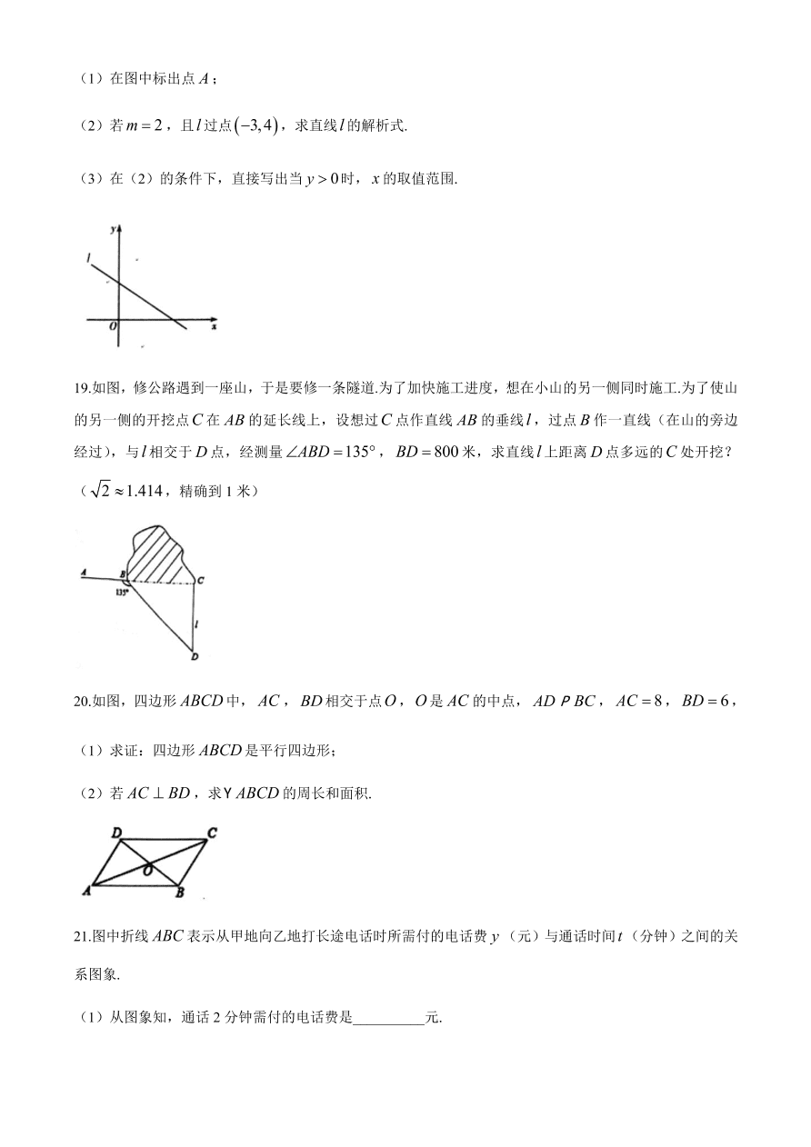 福建省平潭城关八年级下册数学期中测试试题