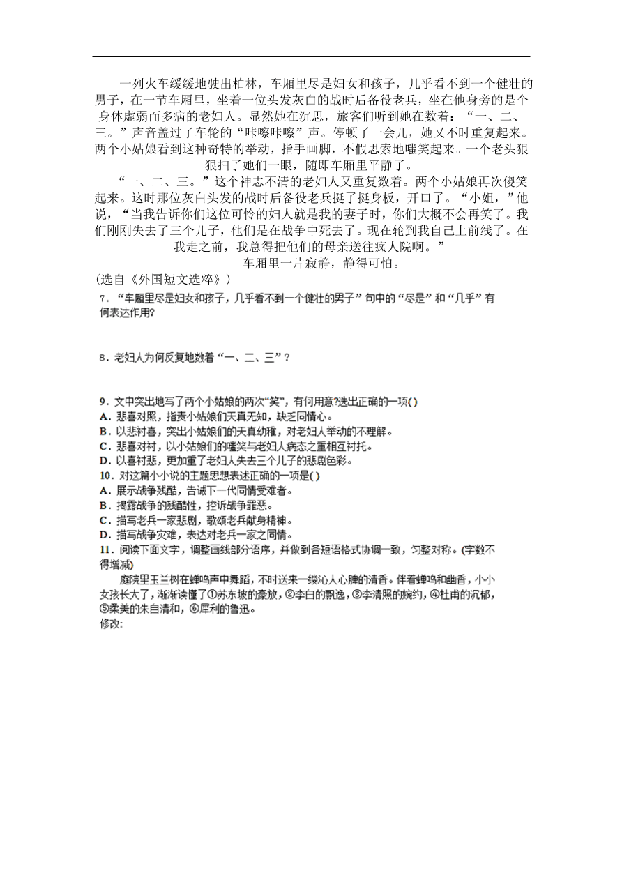 苏教版高中语文必修二《流浪人，你若到斯巴……》课堂作业及答案2