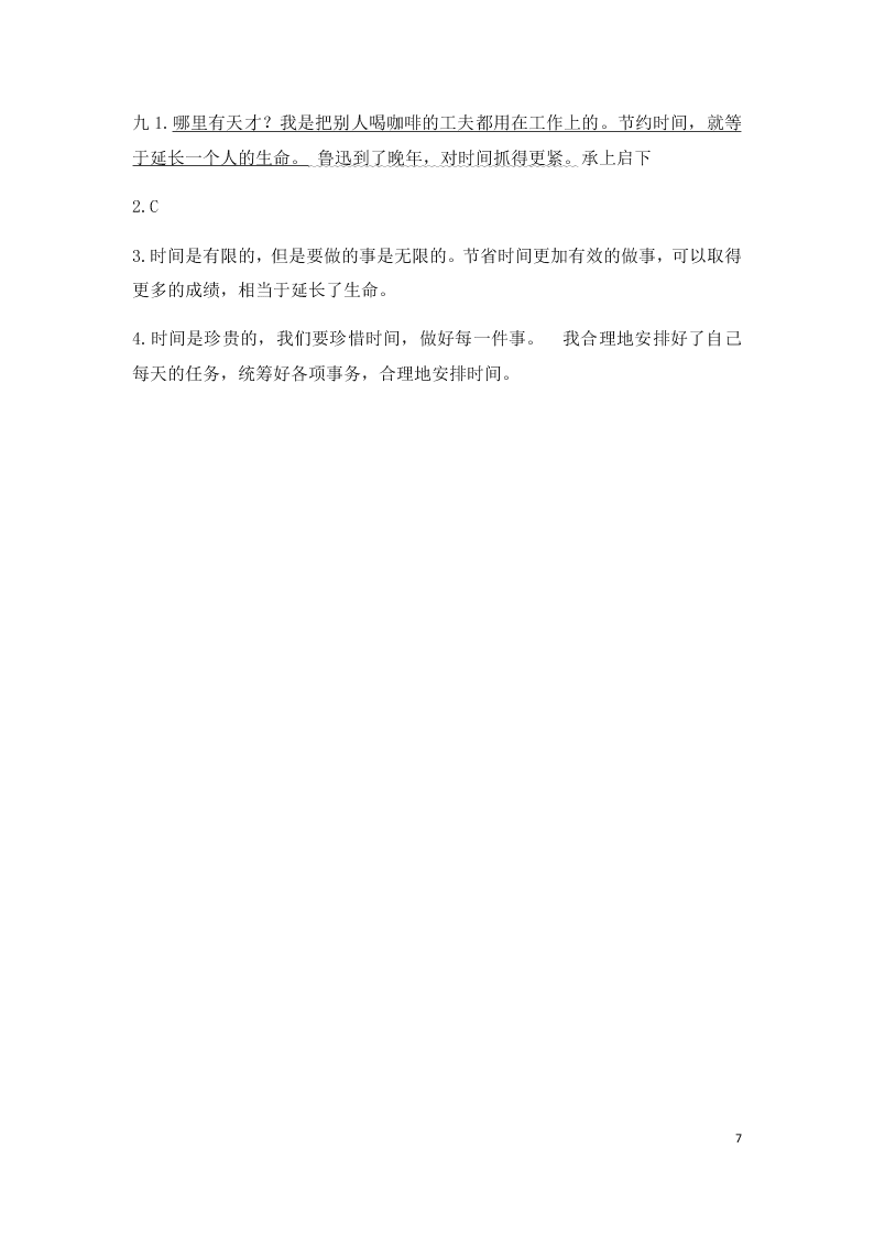 2020小学六年级语文上册第八单元测试卷（含答案）