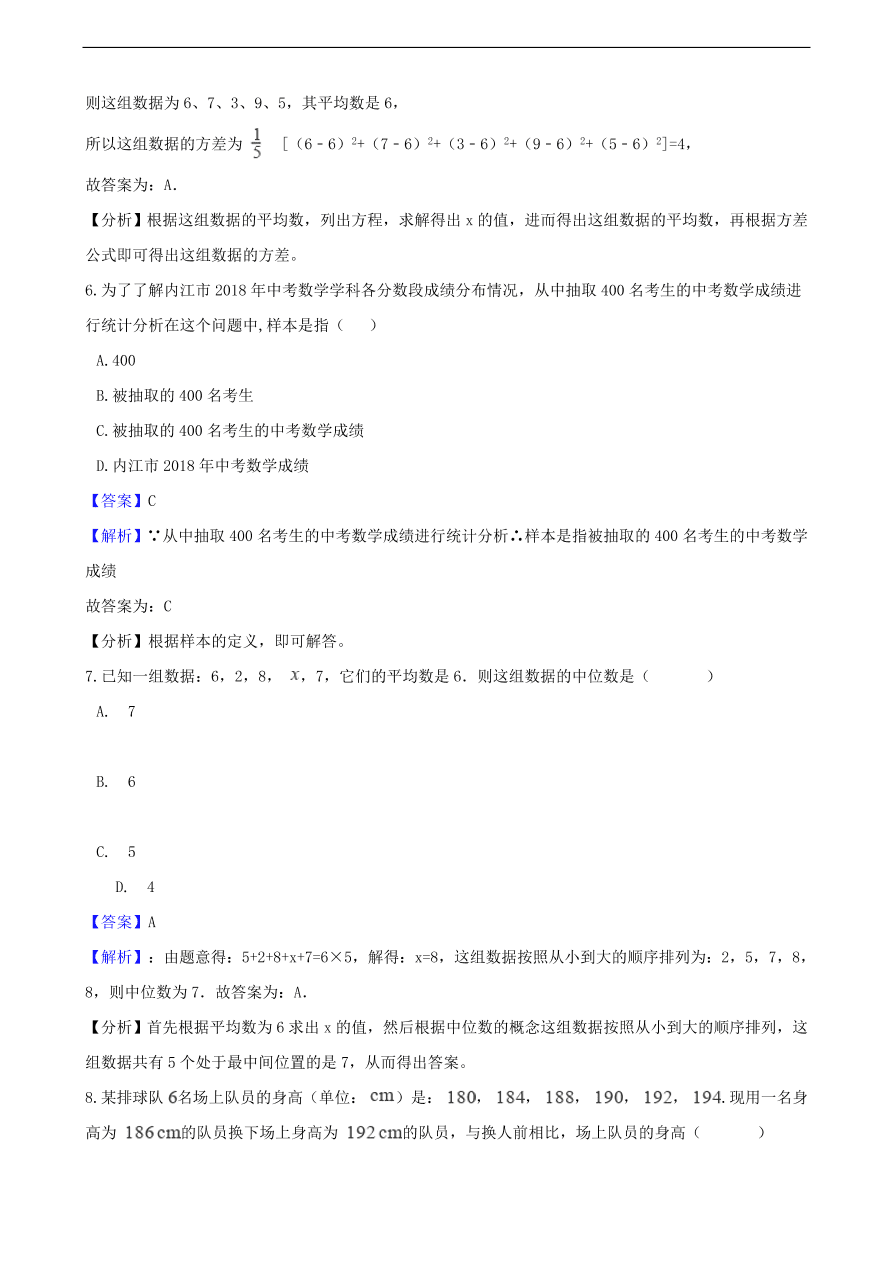 中考数学专题复习卷：数据的整理与分析（含解析）