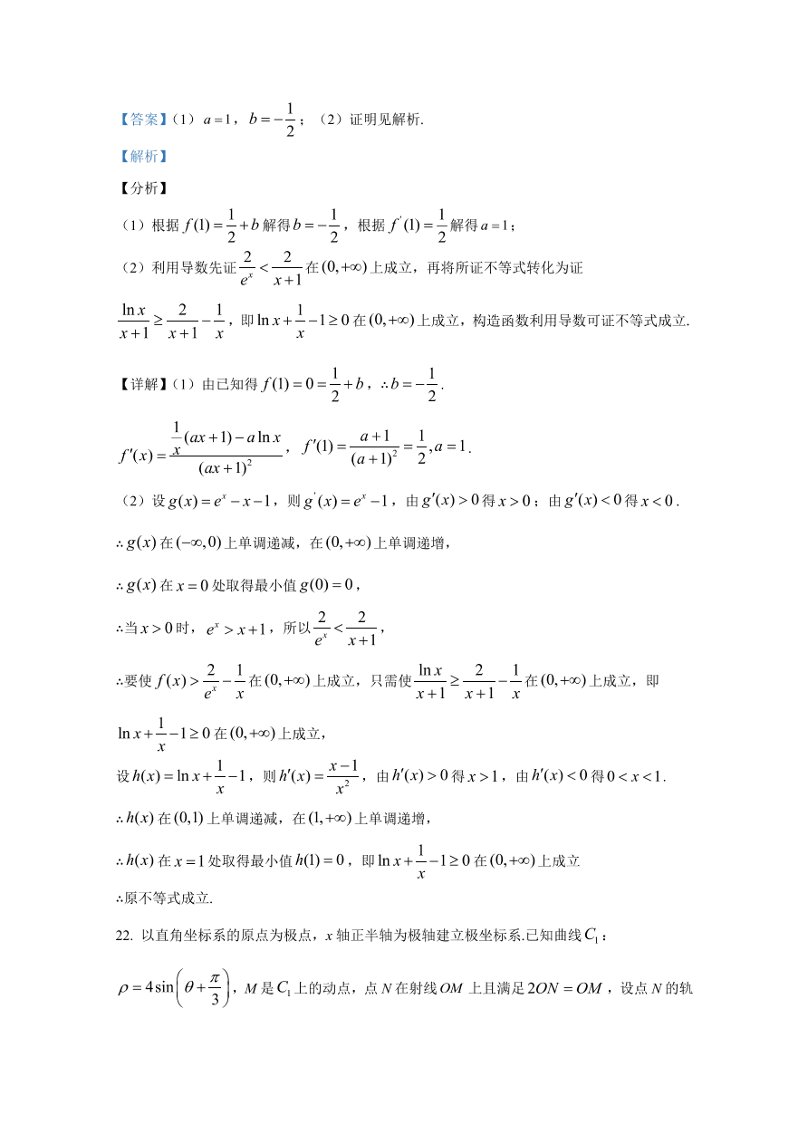 陕西省安康市2021届高三数学（理）10月联考试题（Word版附解析）