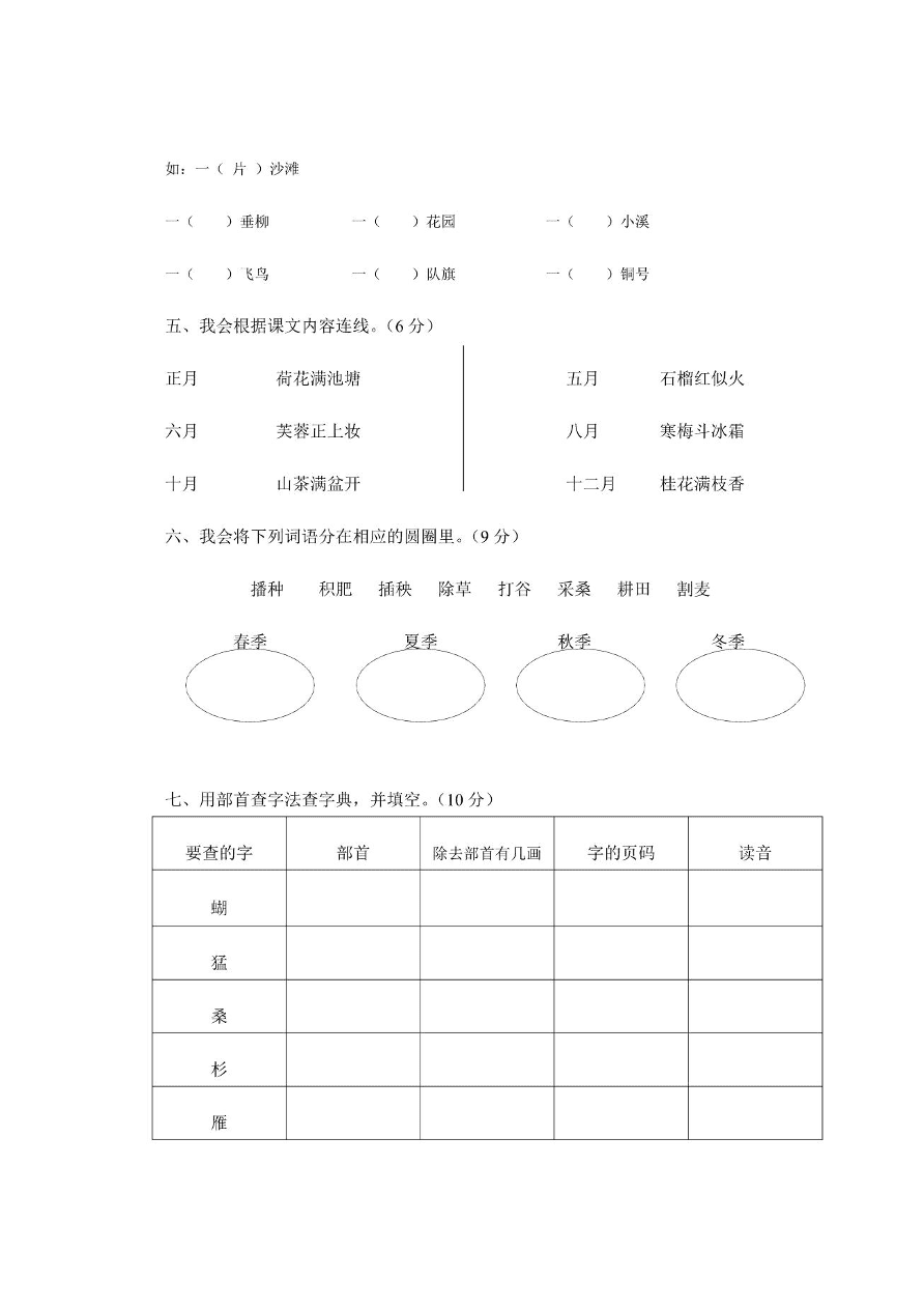 人教部编版二年级语文上册第二单元测试卷（PDF）