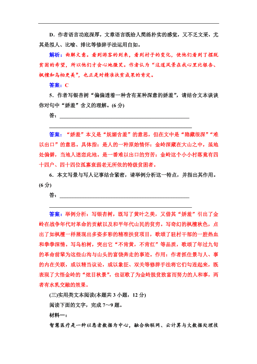 粤教版高中语文必修三第二单元质量检测卷及答案