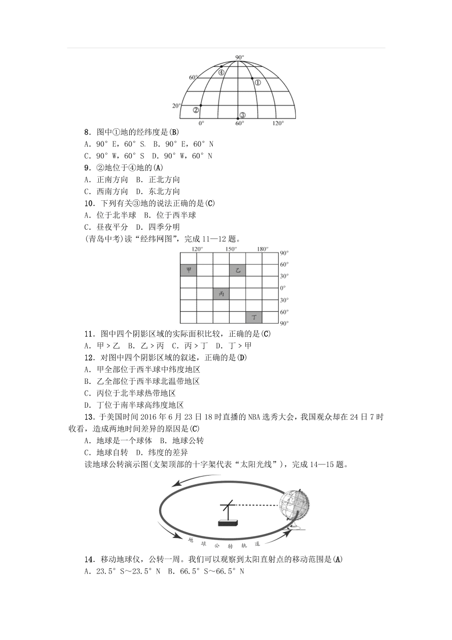 中考地理七年级上册第1章地球和地图复习练习