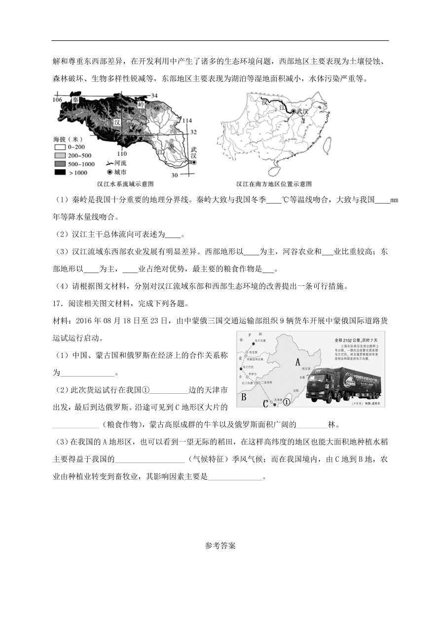 人教新版八年级地理上册4.2《农业》同步测试卷