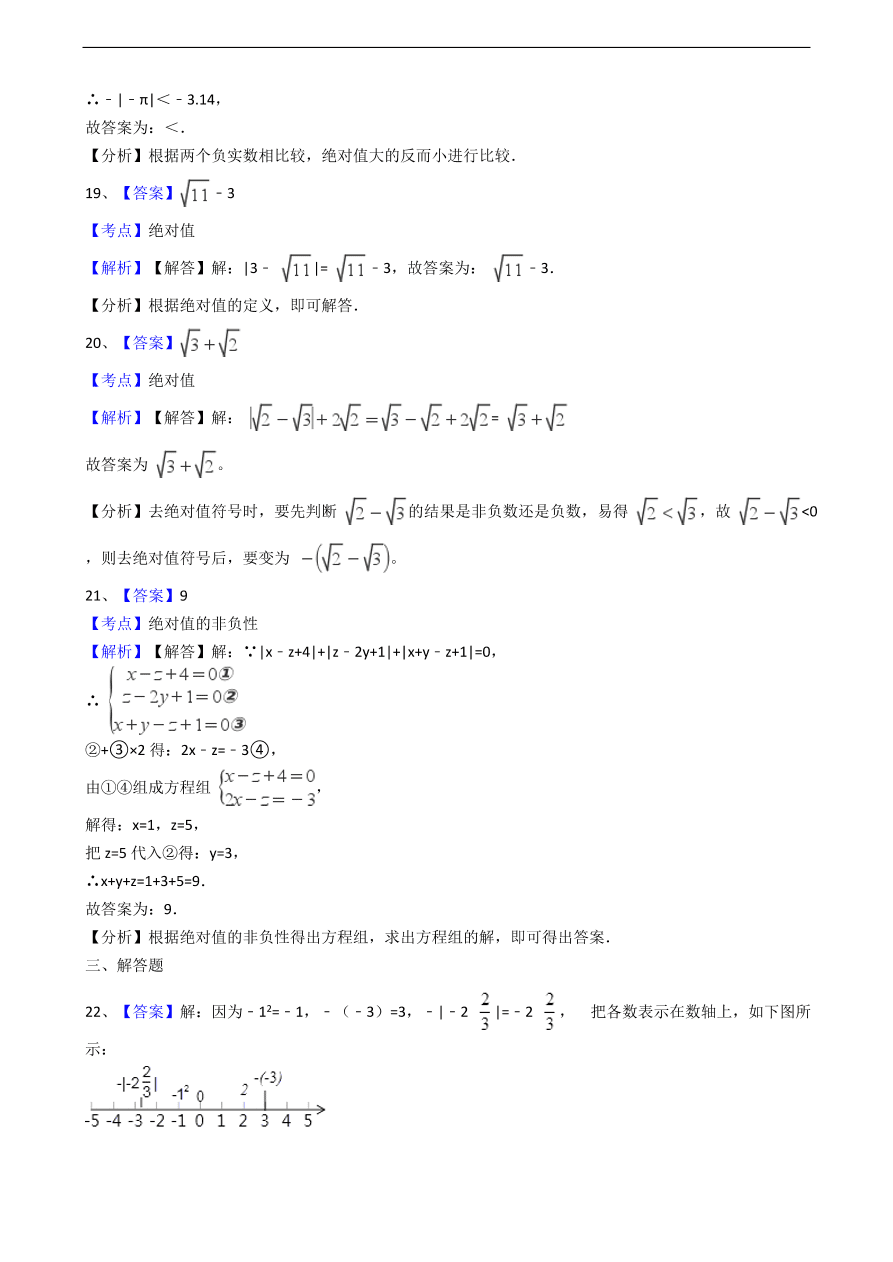 人教版数学七年级上册 第1章绝对值 同步练习（含解析）