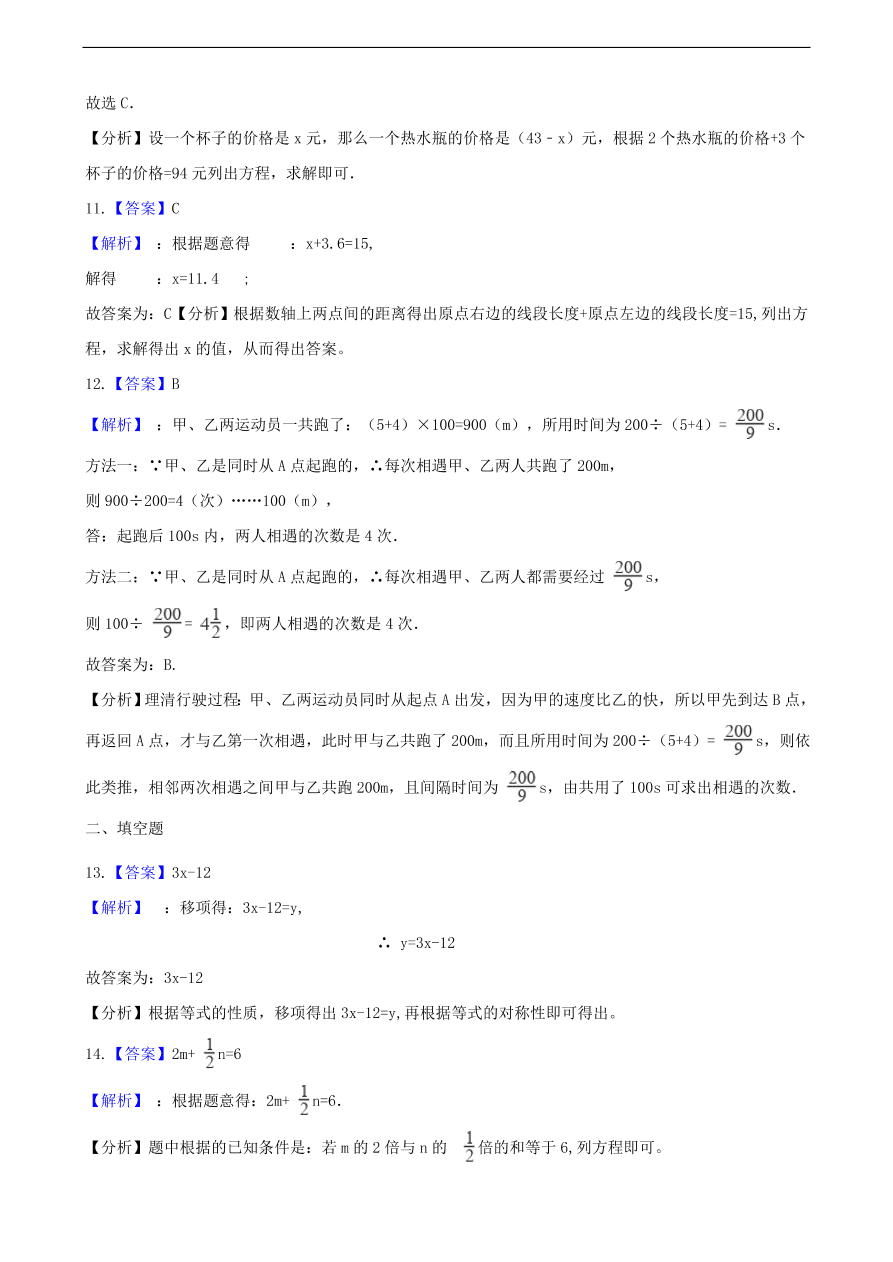 中考数学专题复习卷：一元一次方程（含解析）