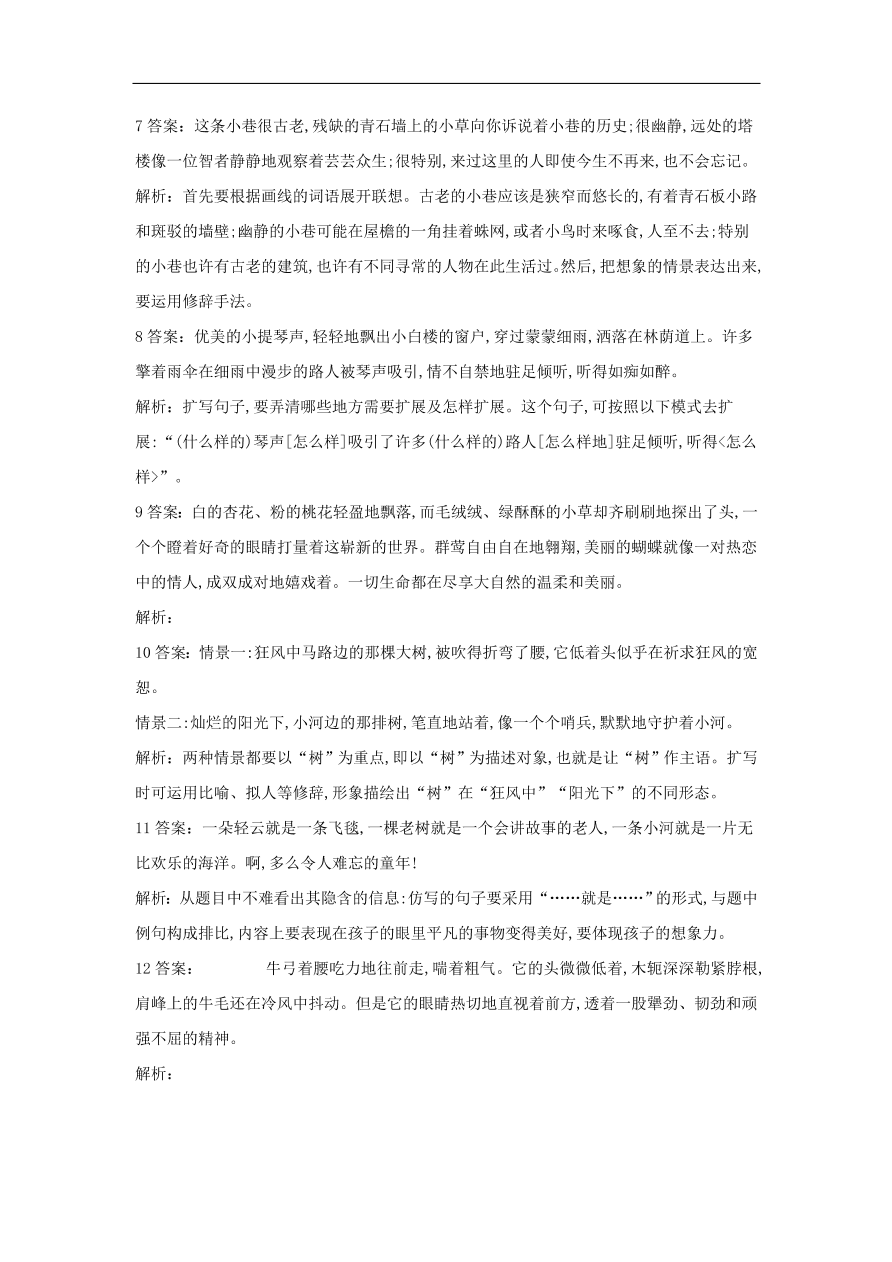 2020届高三语文一轮复习常考知识点训练9扩展语句（含解析）