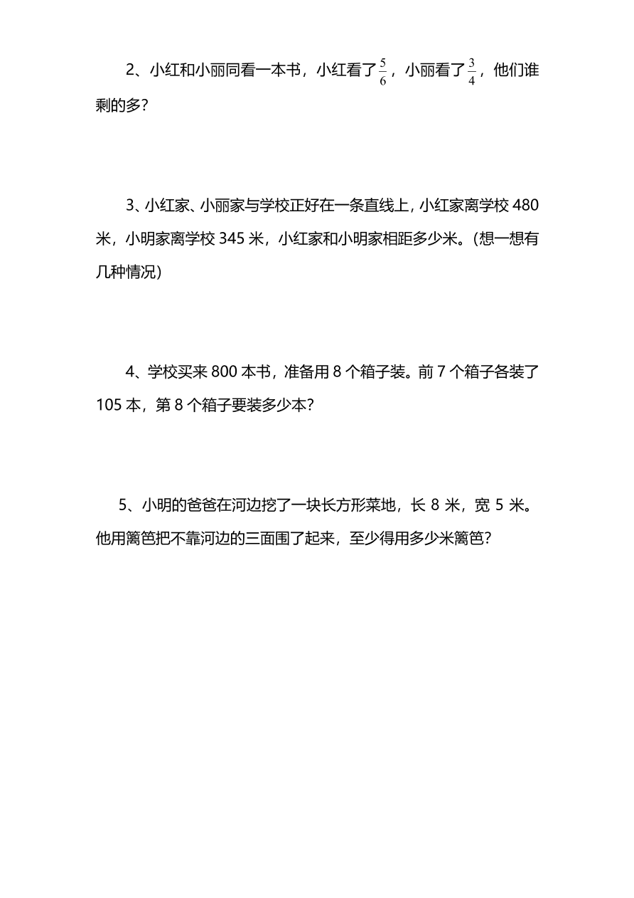 人教版三年级上册数学期末测试卷（八）（PDF版附答案）