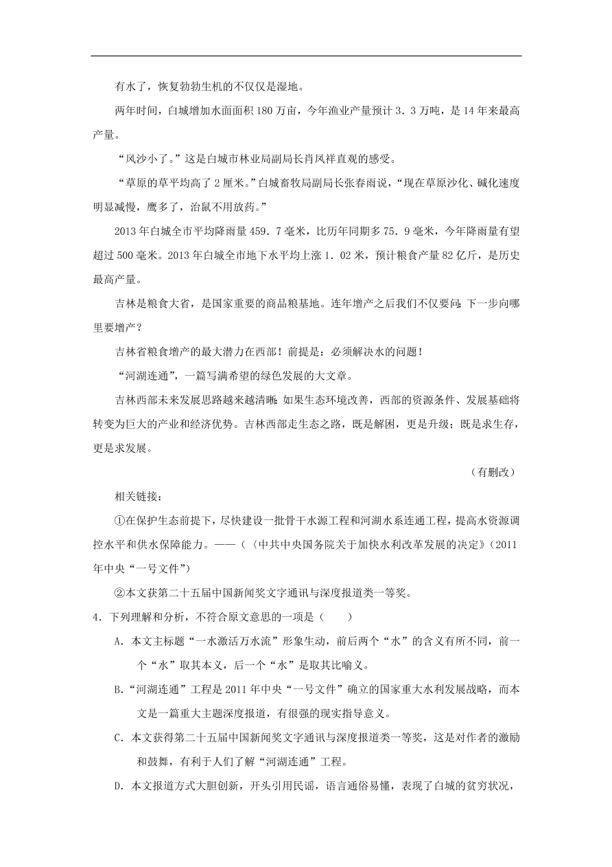 新人教版高中语文必修1每日一题 新闻和报告文学阅读二（含解析）