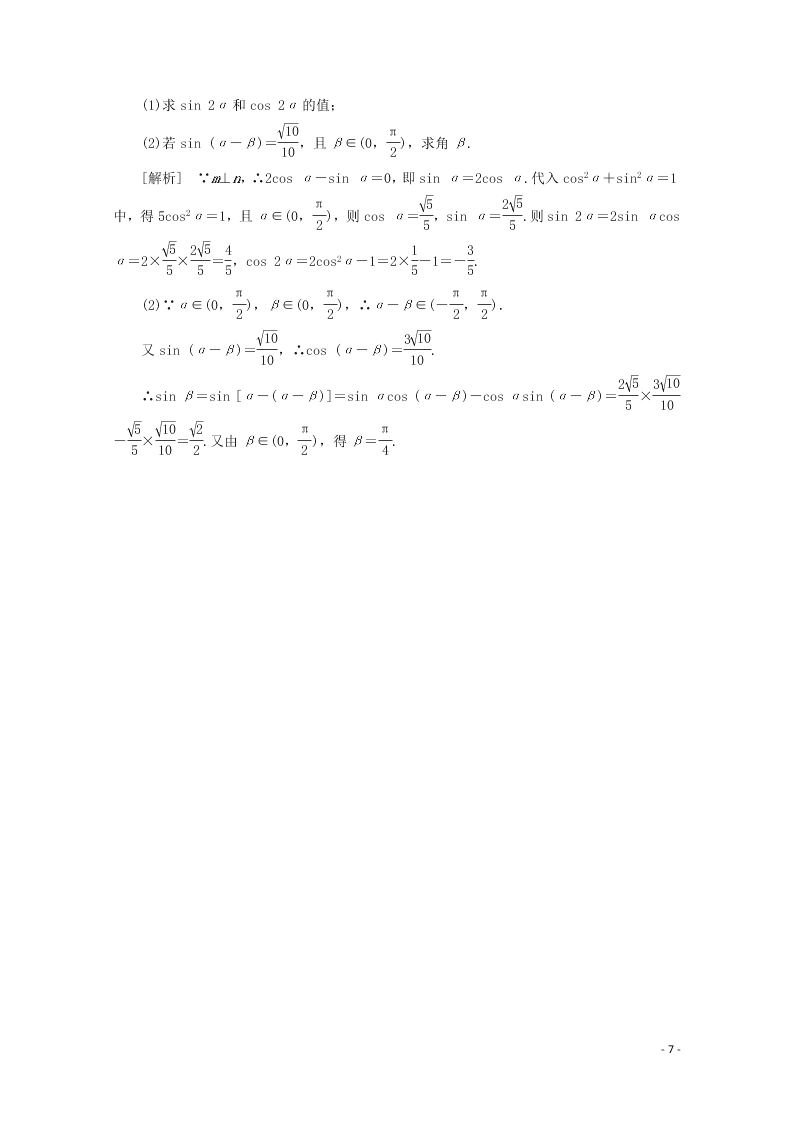 2021版高考数学一轮复习 第三章22三角函数的化简与求值 练案（含解析）