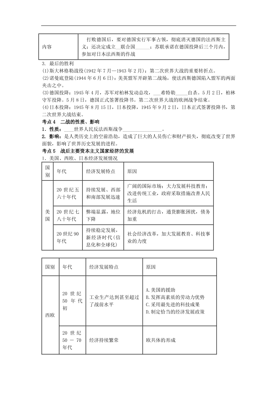 中考历史专题考点聚焦 第23课时-第二次世界大战及战后主要资本主义国家的发展变化