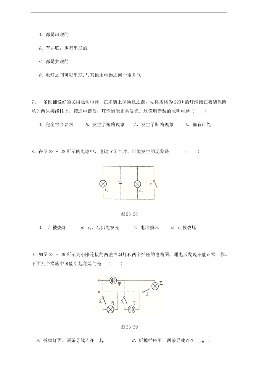 中考物理基础篇强化训练题第23讲电路