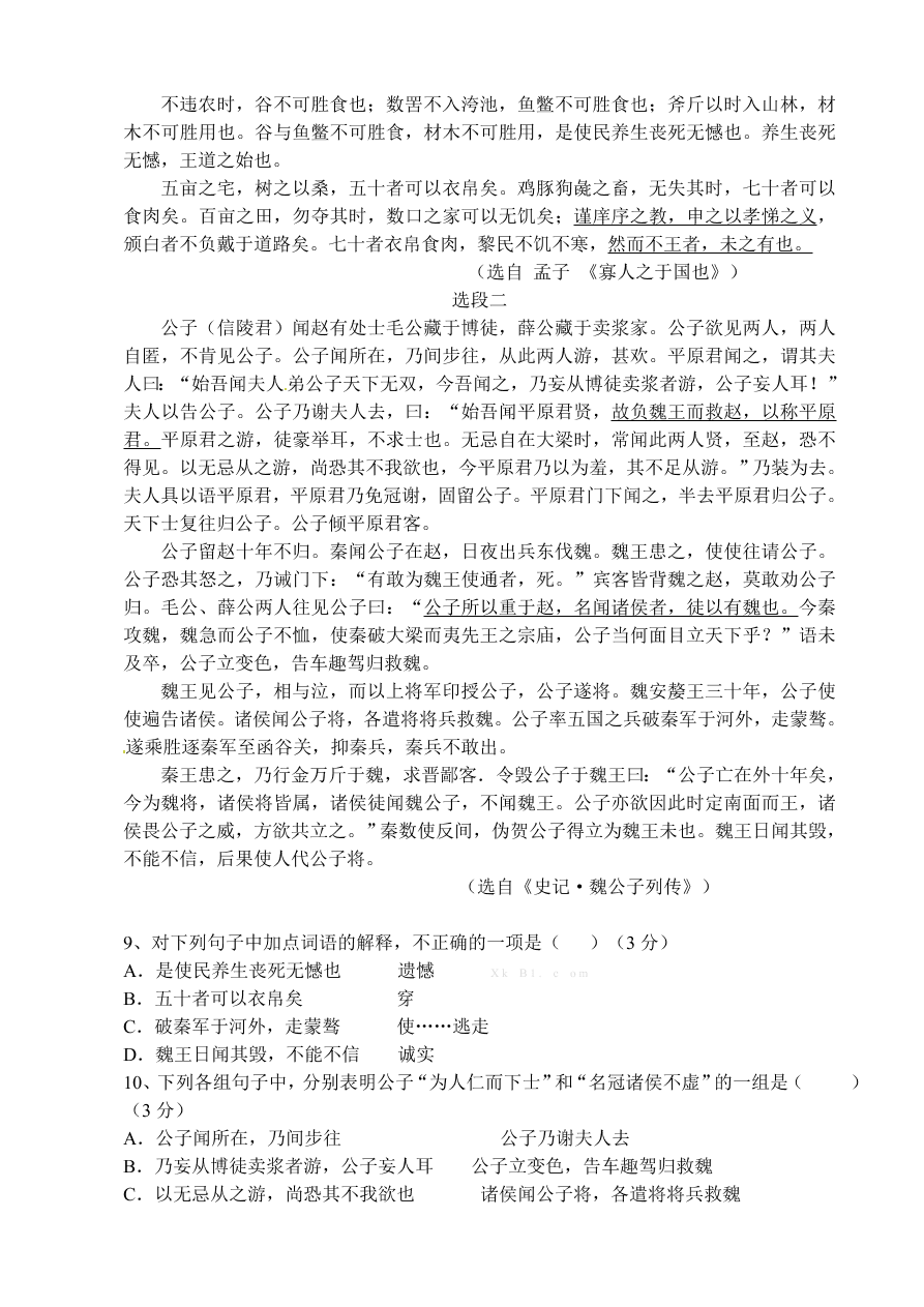 福州八县市高一下学期语文期中试卷