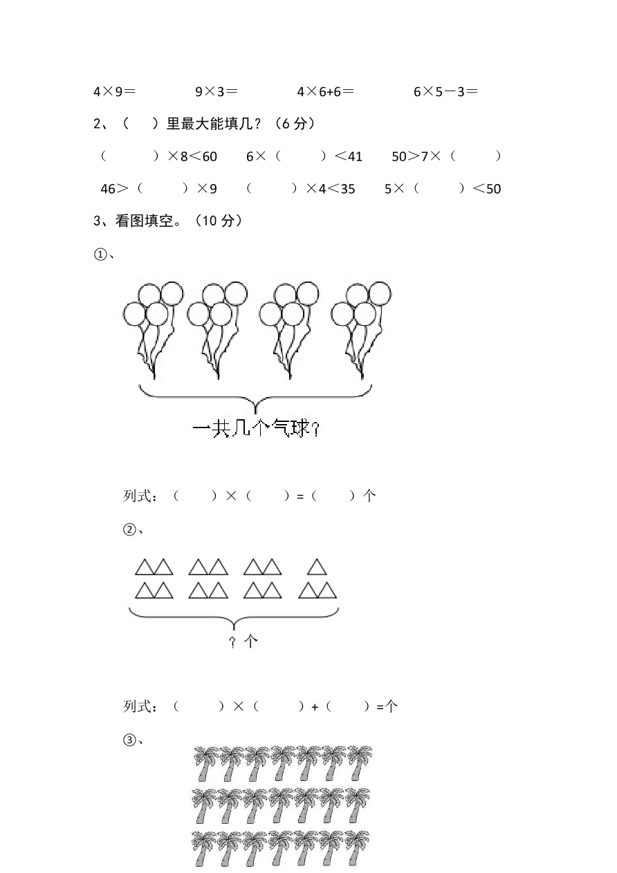 西师大版二年级数学上册期中测试卷