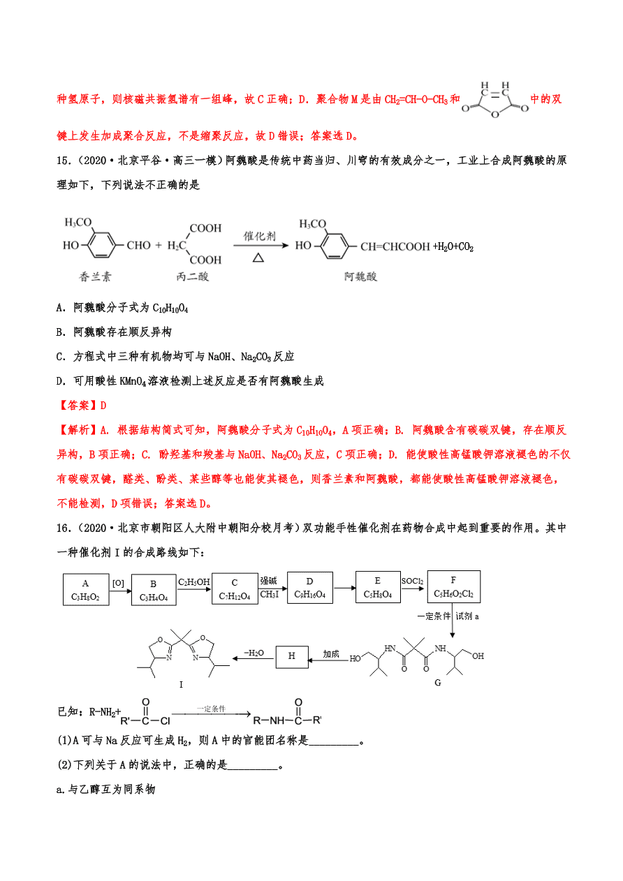 2020-2021年高考化学一轮易错点强化训练：有机推断与合成