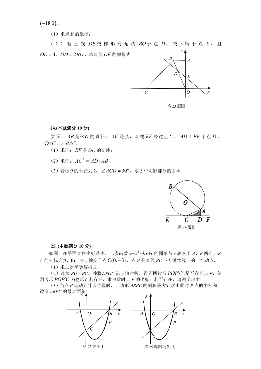 北师大版九年级下册结业考试数学试卷（6）附答案