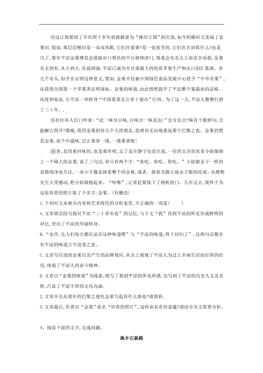 2020届高三语文一轮复习知识点7文学类文本阅读散文（含解析）