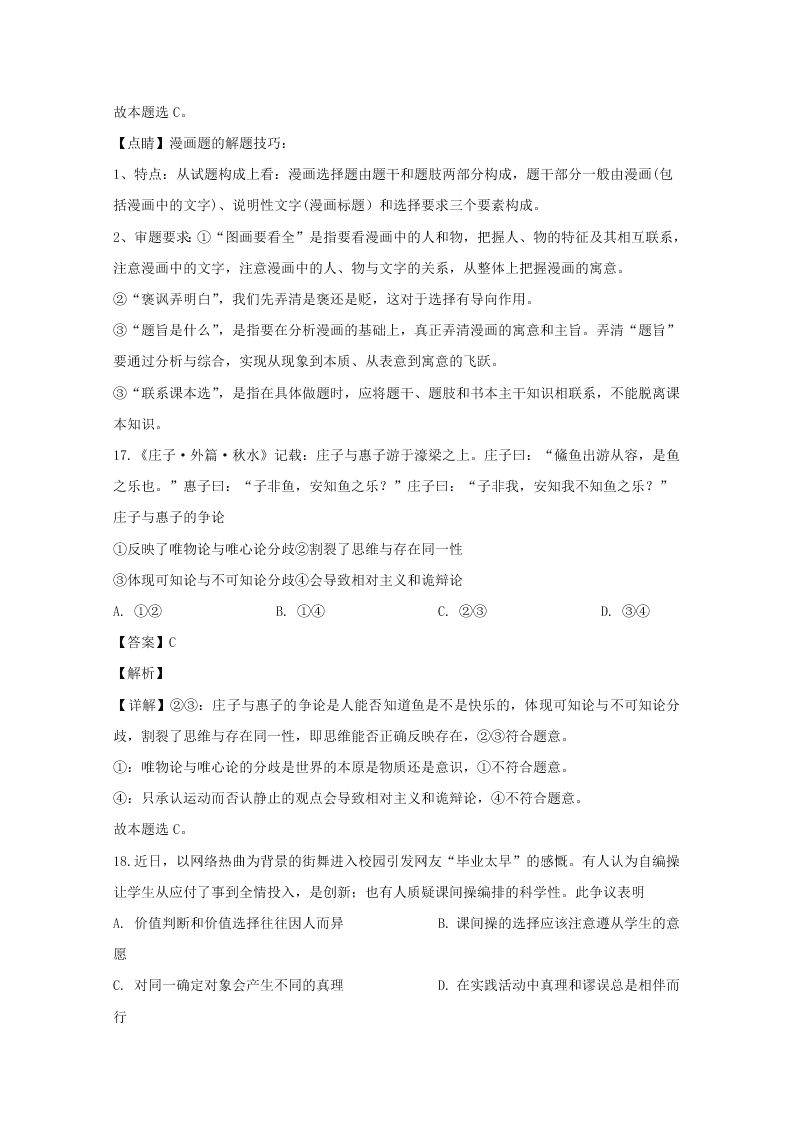 江苏省苏州市2019-2020高二政治上学期期末试题（Word版附解析）