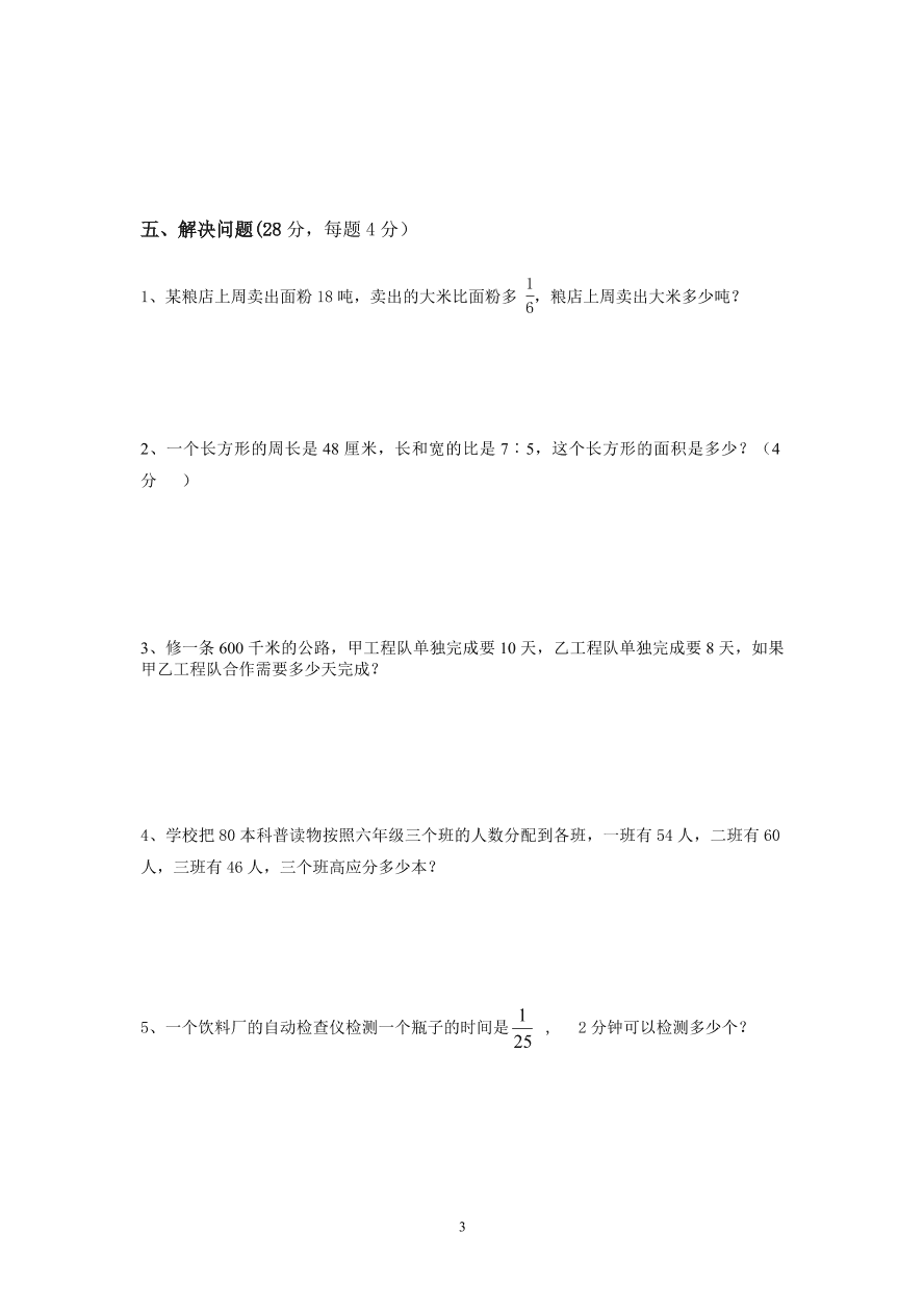 人教版六年级数学上册期中质量检测卷(3)