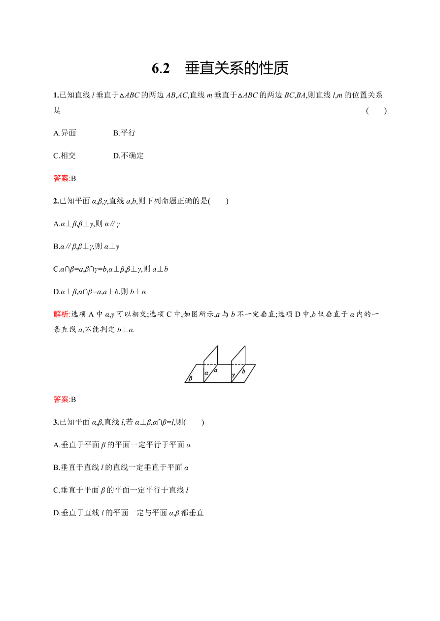 北师大版高中数学必修2复习习题  第一章立体几何初步  1.6.2（含解析）