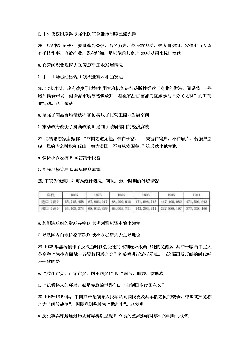 黑龙江省哈三中2020届高三文综第五次模拟试题（Word版附答案）