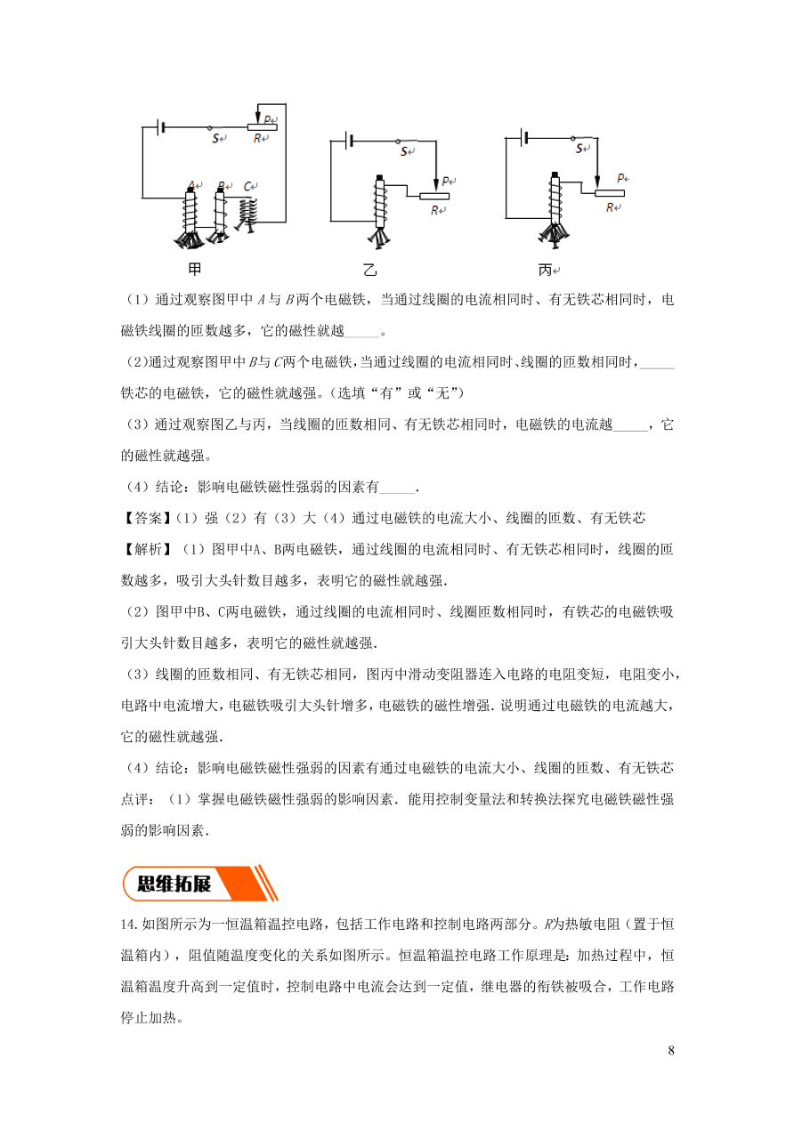 2020-2021九年级物理全册20.3电磁铁同步练习（附解析新人教版）