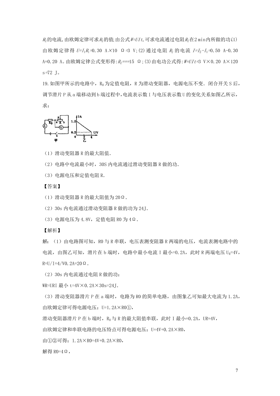 2020-2021九年级物理全册18.1电能电功同步练习（附解析新人教版）