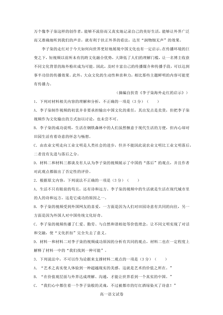 江苏省南通市2020-2021高一语文12月期末模拟试题（附答案Word版）