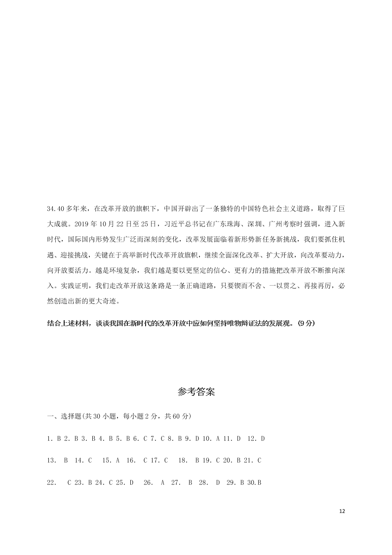 河北省鸡泽县第一中学2021届高三政治上学期第一次月考试题（含答案）