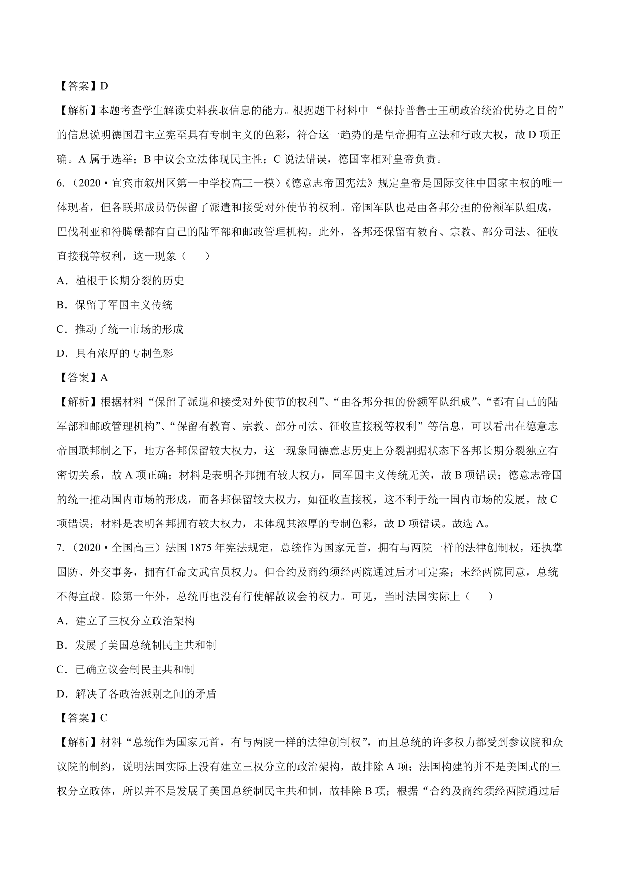 2020-2021年高考历史一轮复习必刷题：法国共和制、德意志帝国君主立宪制的确立
