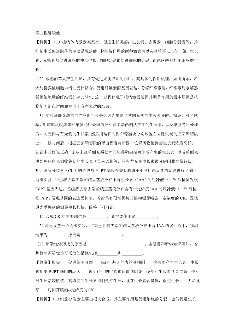 2020-2021学年高考生物精选考点突破专题13 植物的激素调节