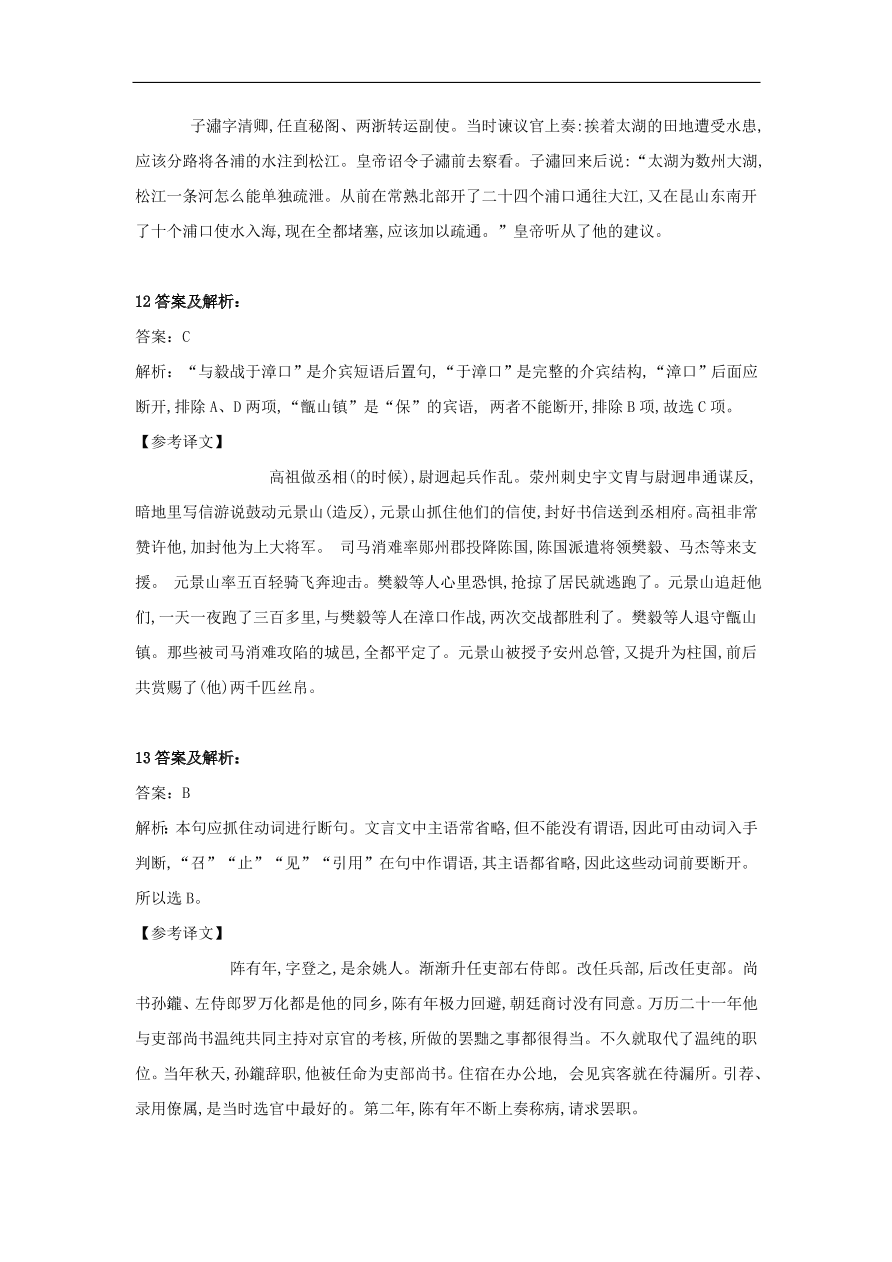 2020届高三语文一轮复习知识点10文言断句（含解析）