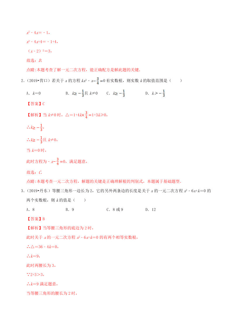 2020中考数学压轴题揭秘专题03一元二次方程及应用试题（附答案）