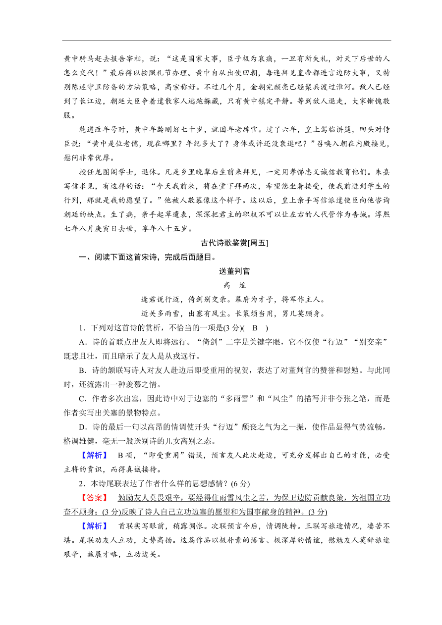 高考语文大二轮复习 突破训练 阅读特效练 组合4（含答案）