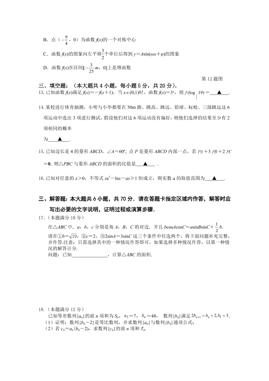 江苏省南京市六校联合体2021届高三数学11月联考试题（Word版附答案）